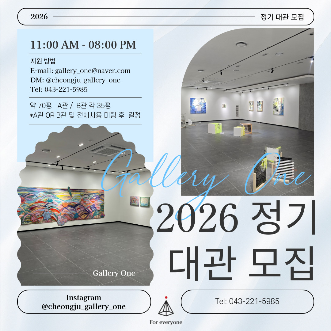 청주 갤러리 원 정기 대관 모집