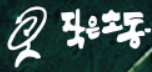 극단 작은소동 엠블럼