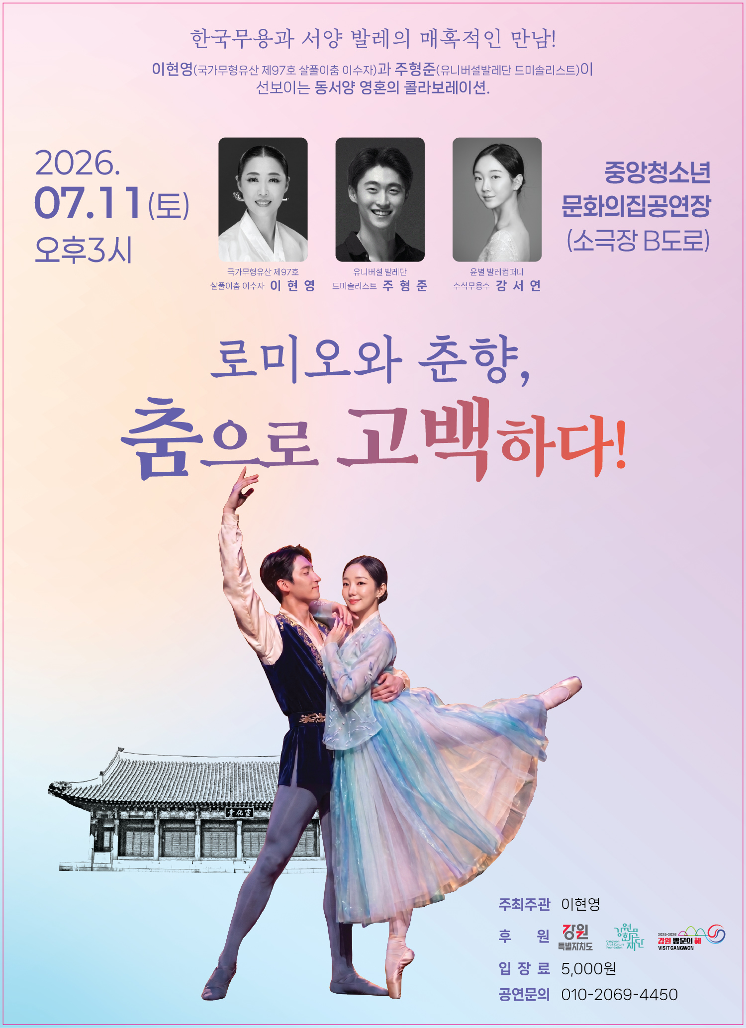 2026년 7월 11일 오후 3시 원주중앙청소년문화의집 공연포스터