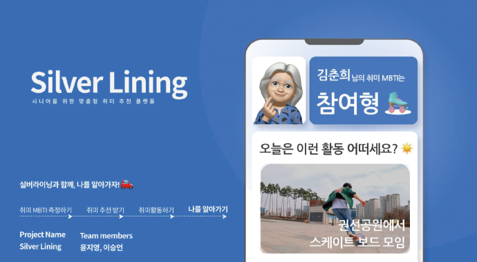 액티브 시니어 맞춤별 여가 활동 추천