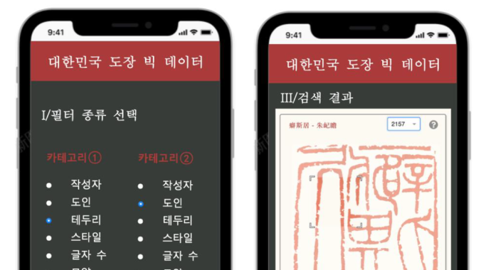 전통 전각을 활용한 나만의 도장 디자인 서비스