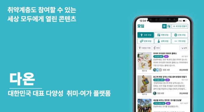 다온 커뮤니티 플랫폼