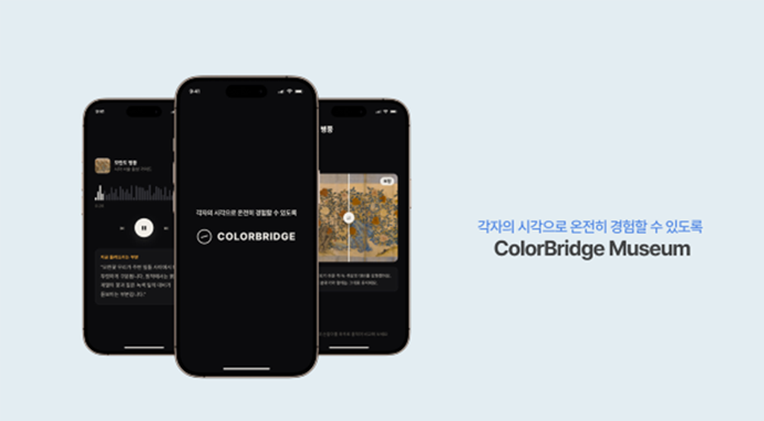 컬러브릿지 뮤지엄 (ColorBridge Museum)