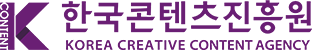 한국콘텐츠진흥원