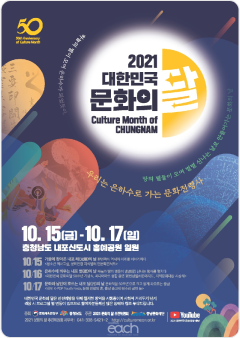 2021 문화의달 포스터