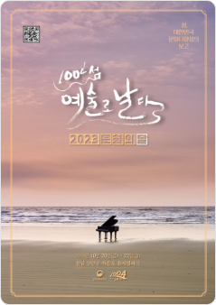 2023 문화의달 포스터