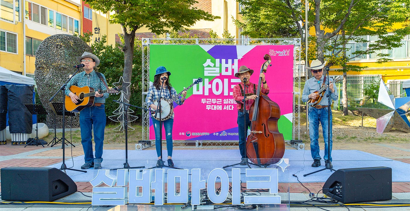 실버마이크 공연 장면