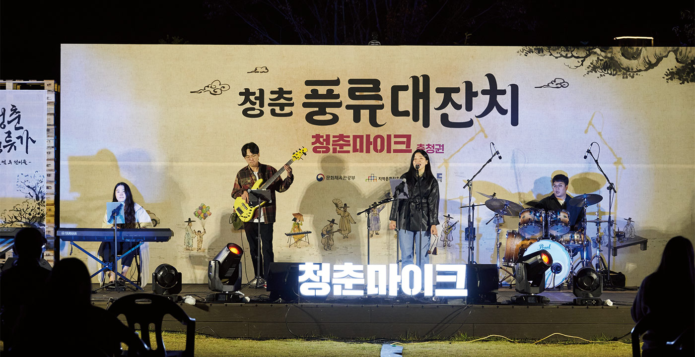 청춘마이크 지역 공연 장면