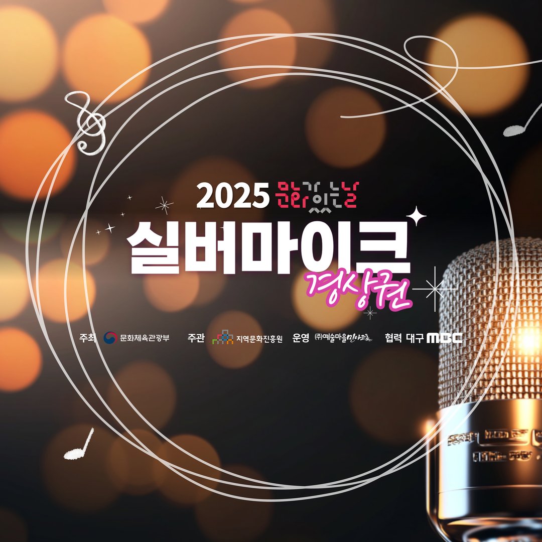 실버마이크 경상권