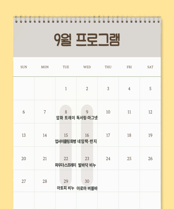 <문화가 있는 날×꼼지락 실험실(9월)> 포스터
