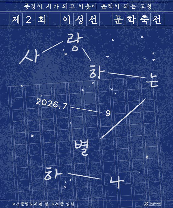 <제2회 이성선 문학축전: '우리동네 시인 이성선' 상영회> 포스터