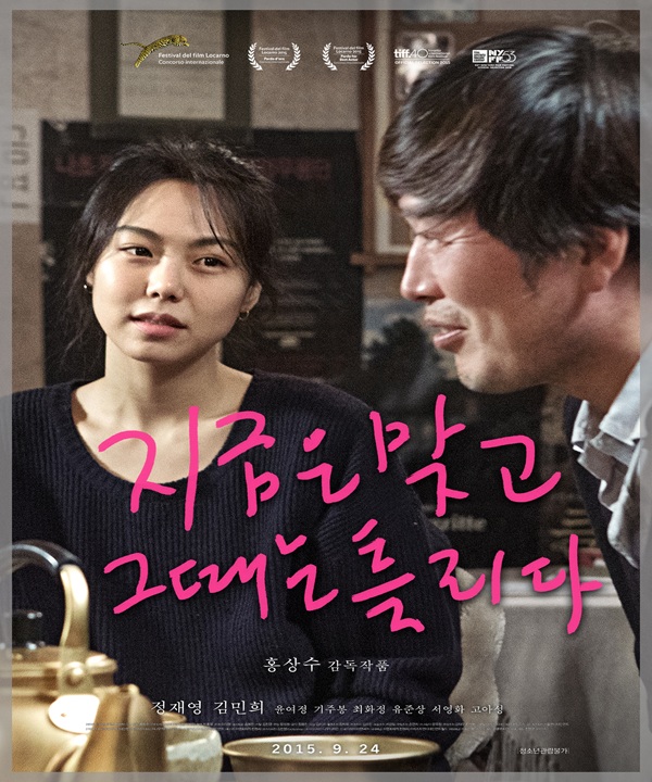  무료 영화상영 <지금은 맞고 그때는 틀리다>  포스터