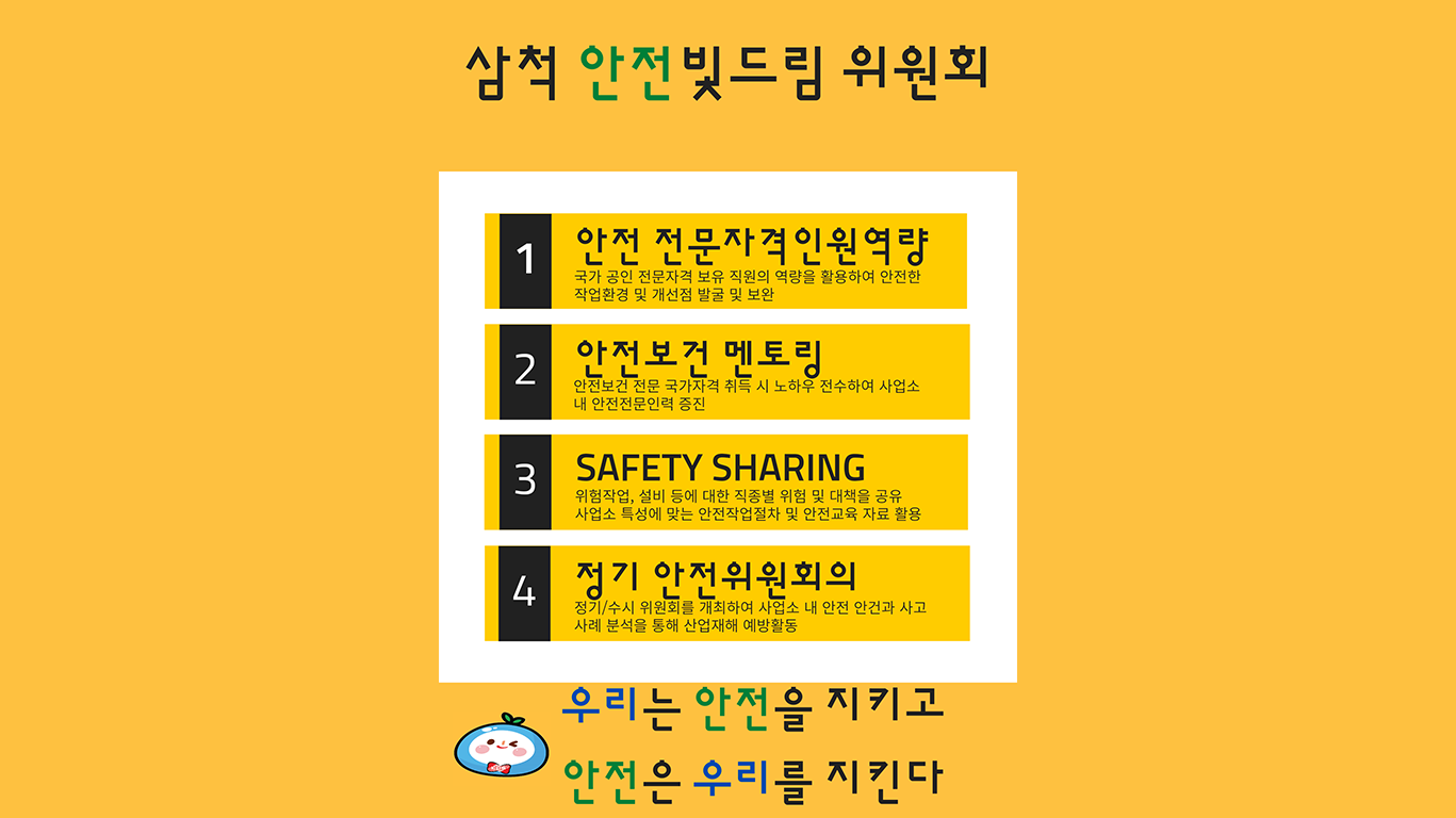 한전KPS 삼척사업소 공공저작물 03