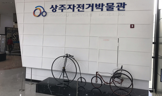 상주 자전거박물관