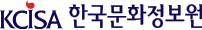 KCISA 한국문화정보원