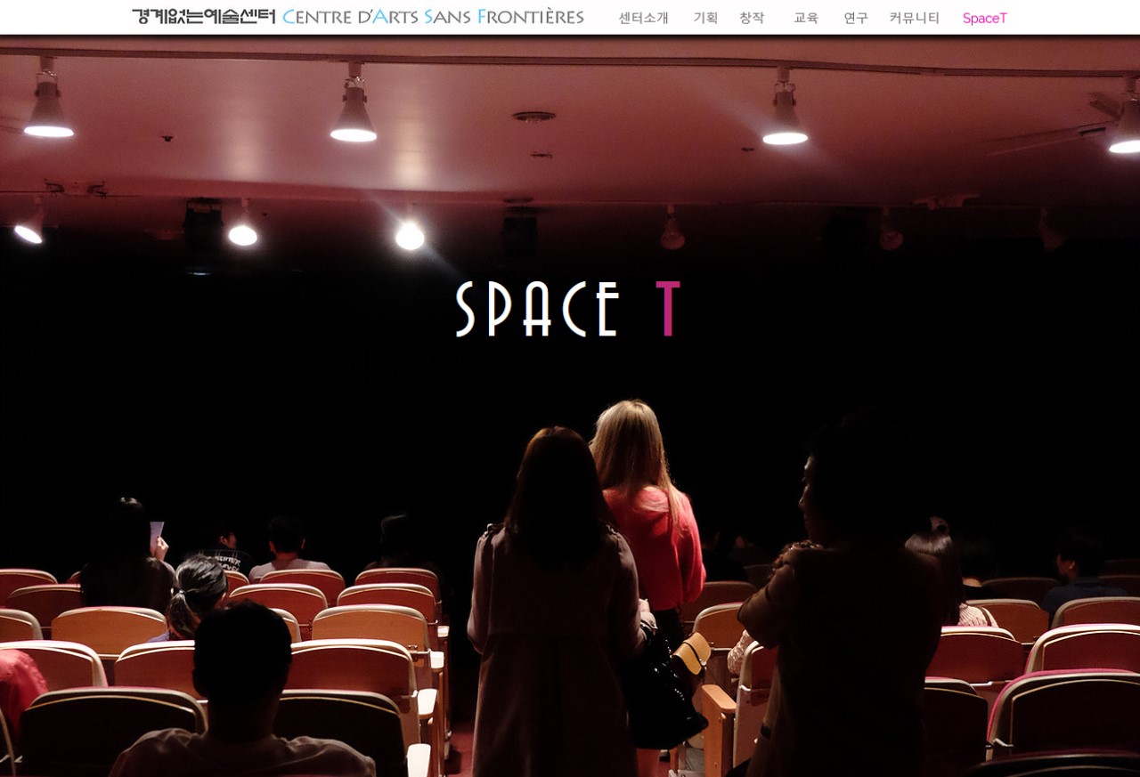 경계없는 예술센터 SPACE T