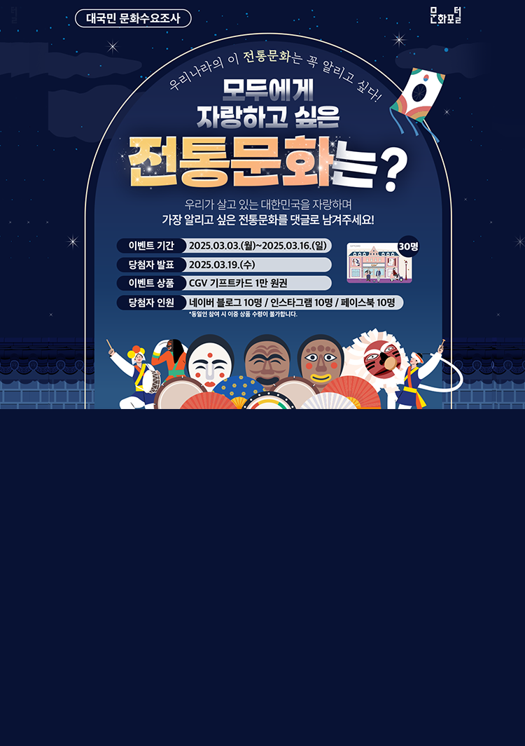 3월 대국민 수요조사