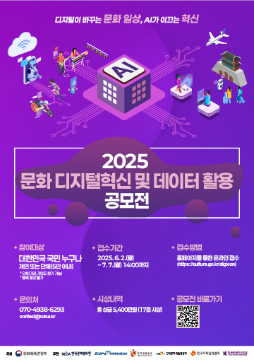 디지털혁신 및 데이터 활용 공모전
