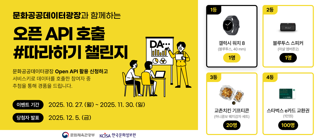 문화공공데이터광장과 함께하는 오픈API 호출 #따라하기 챌린지
