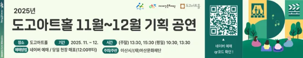 도고아트홀 11~12월 상시공연
