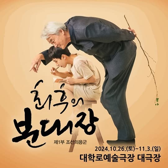 [연극] 최후의 분대장 - 제1부 조선의용군이미지