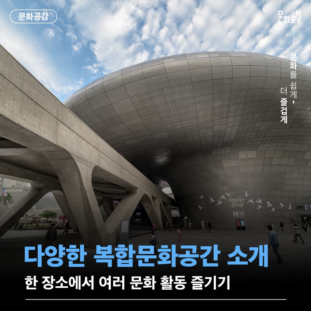 다양한 복합문화공간 소개이미지