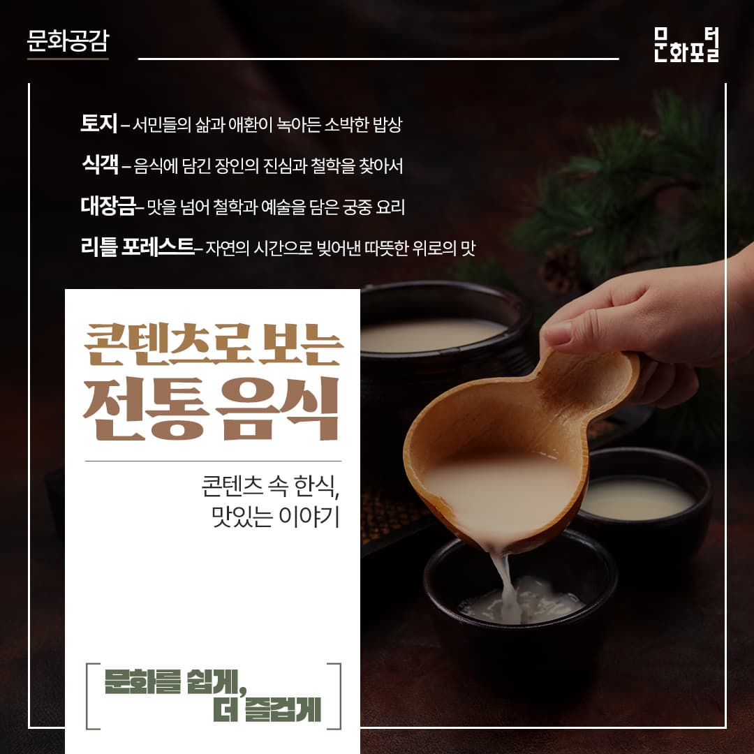 콘텐츠로 보는 전통음식 - 콘텐츠 속 한식, 맛있는 이야기이미지
