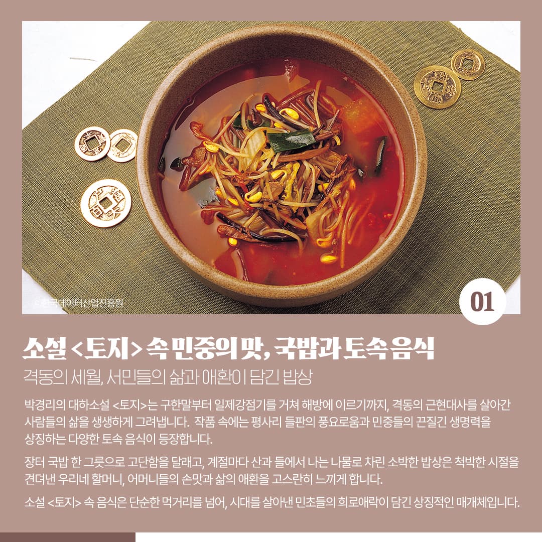 콘텐츠로 보는 전통음식 - 콘텐츠 속 한식, 맛있는 이야기이미지