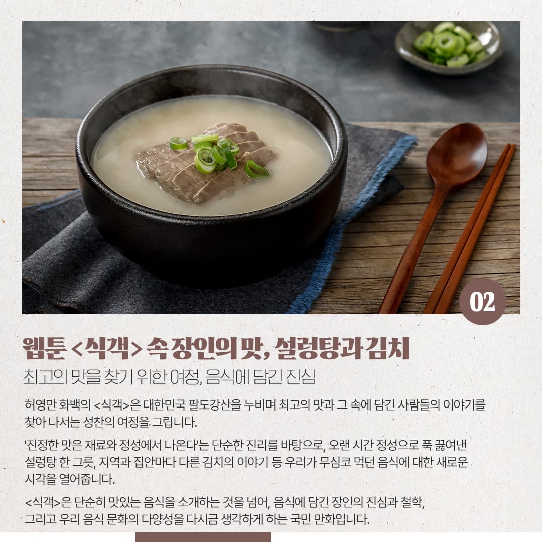 콘텐츠로 보는 전통음식 - 콘텐츠 속 한식, 맛있는 이야기이미지