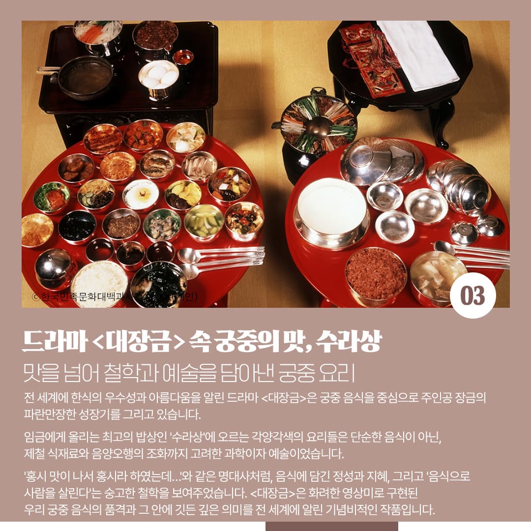 콘텐츠로 보는 전통음식 - 콘텐츠 속 한식, 맛있는 이야기이미지