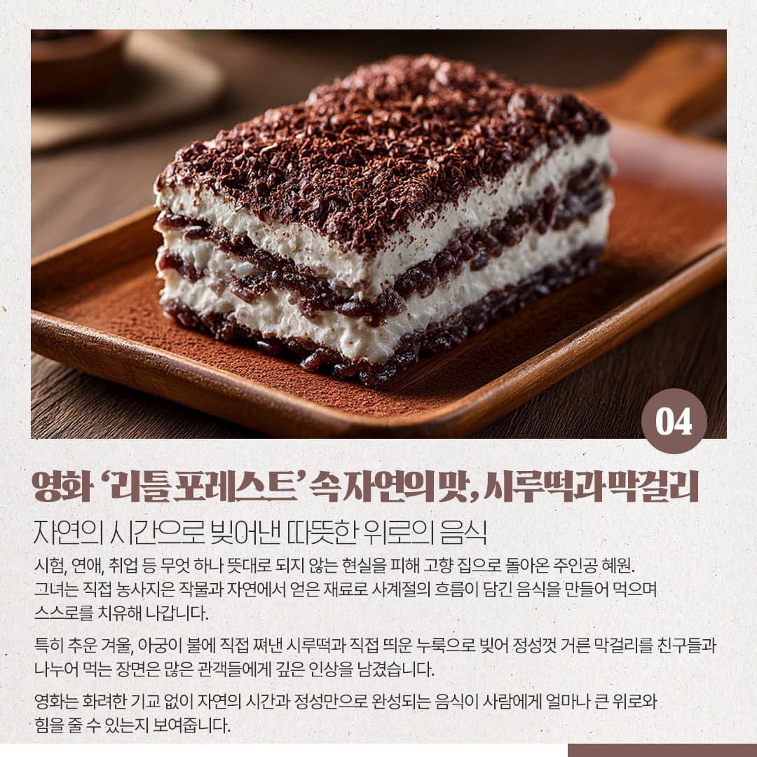 콘텐츠로 보는 전통음식 - 콘텐츠 속 한식, 맛있는 이야기이미지