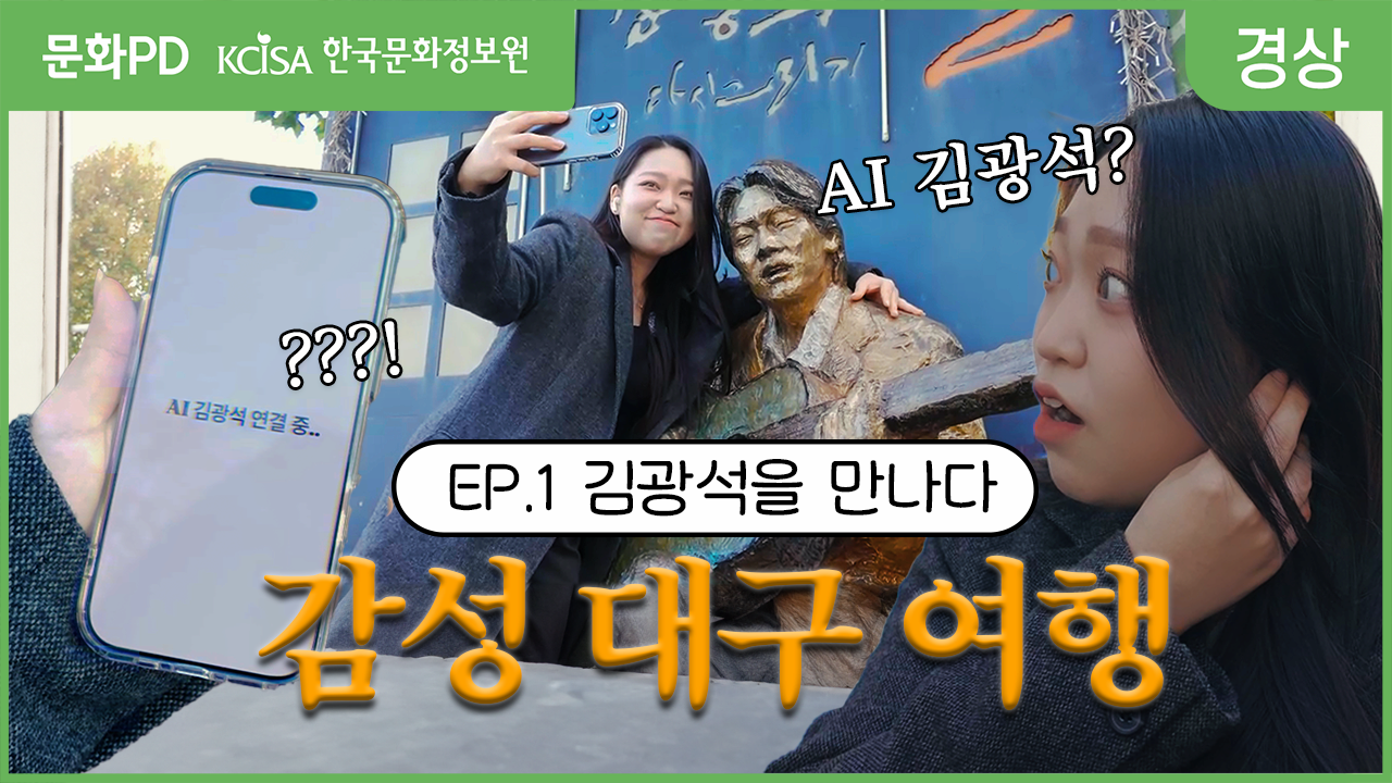 [문화PD] AI 김광석과 함께 노래하는 감성 여행! 이미지