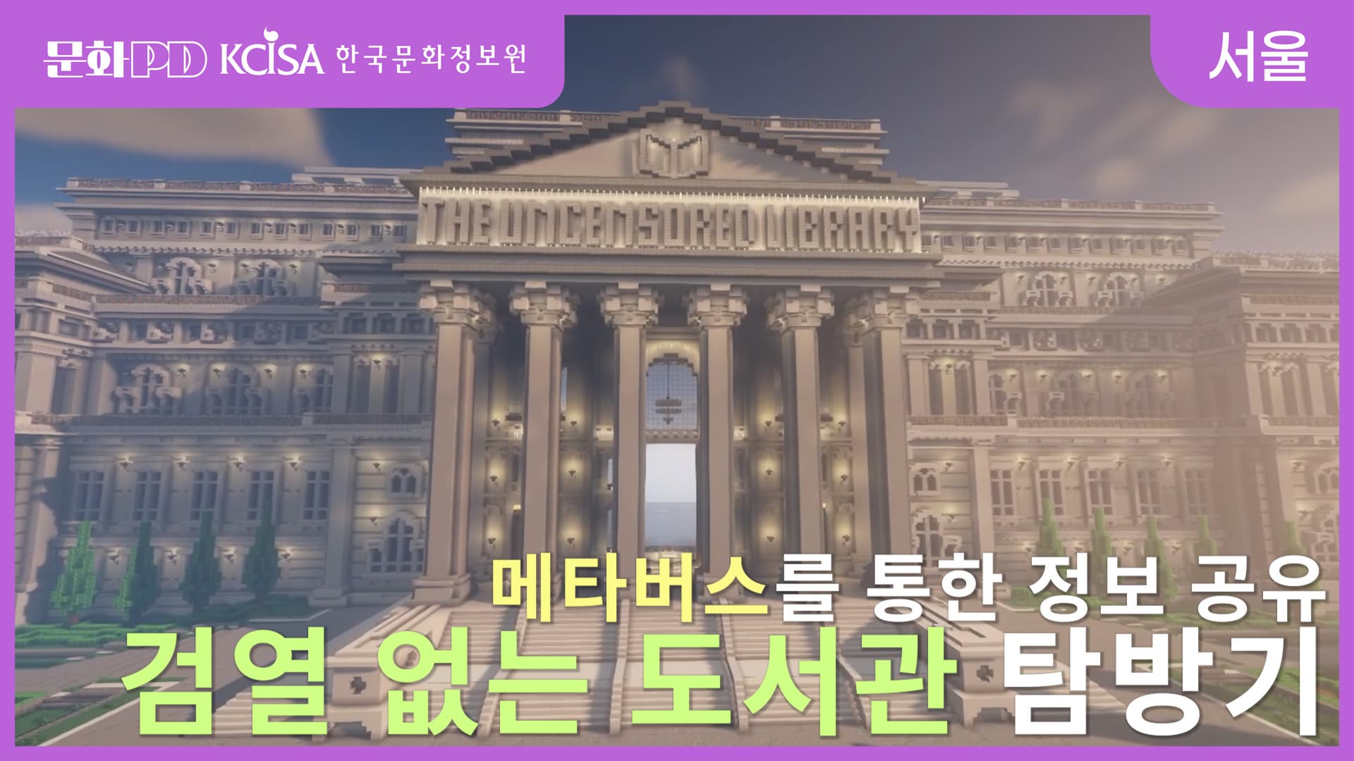 (문화PD) 메타버스 도서관 놀러가기