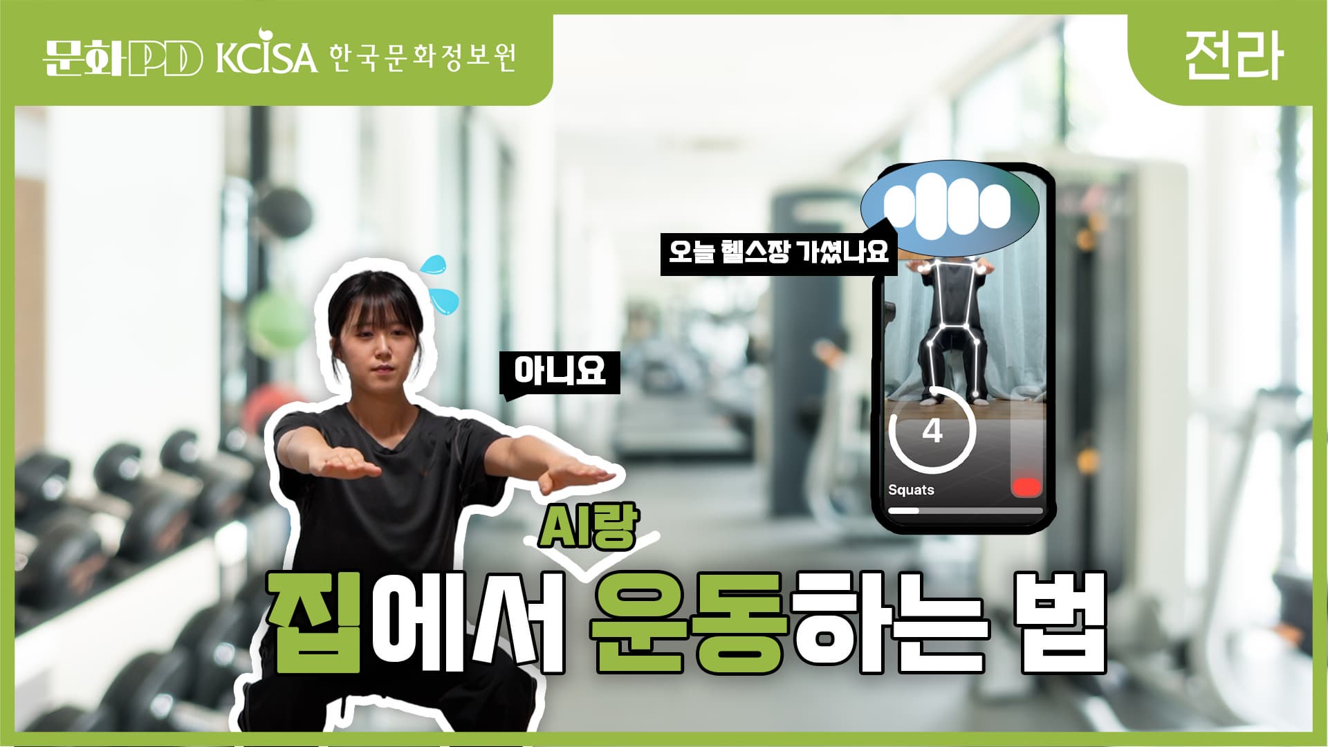 (문화PD) 운동이 무서운 당신, 이 영상은 봐야 합니다