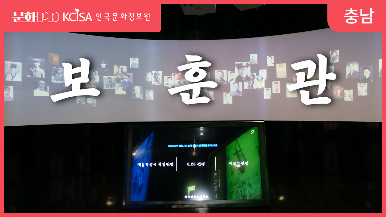 [문화PD] 오늘, 저는 의병이 됩니다 ｜ 충남 보훈관