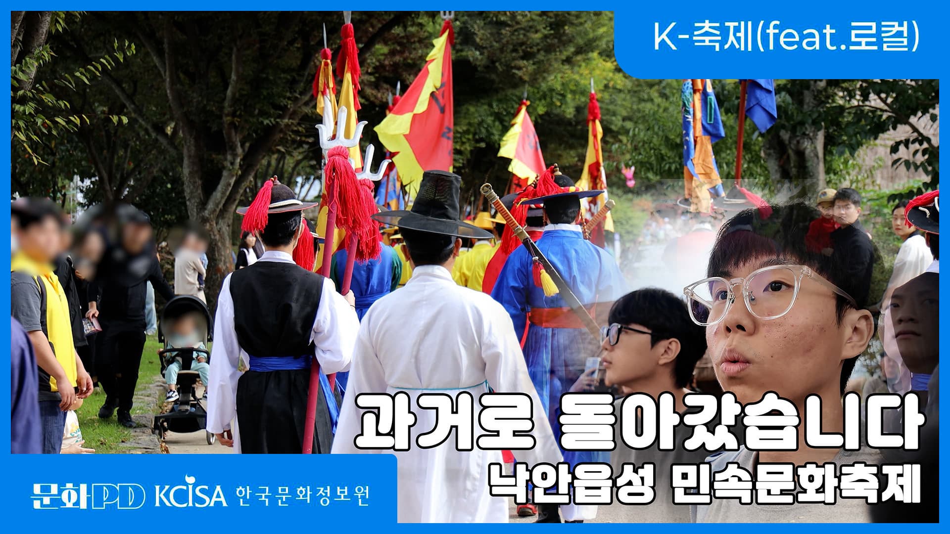 (문화PD) 한국인의 얼을 체험하는 순천 낙안읍성