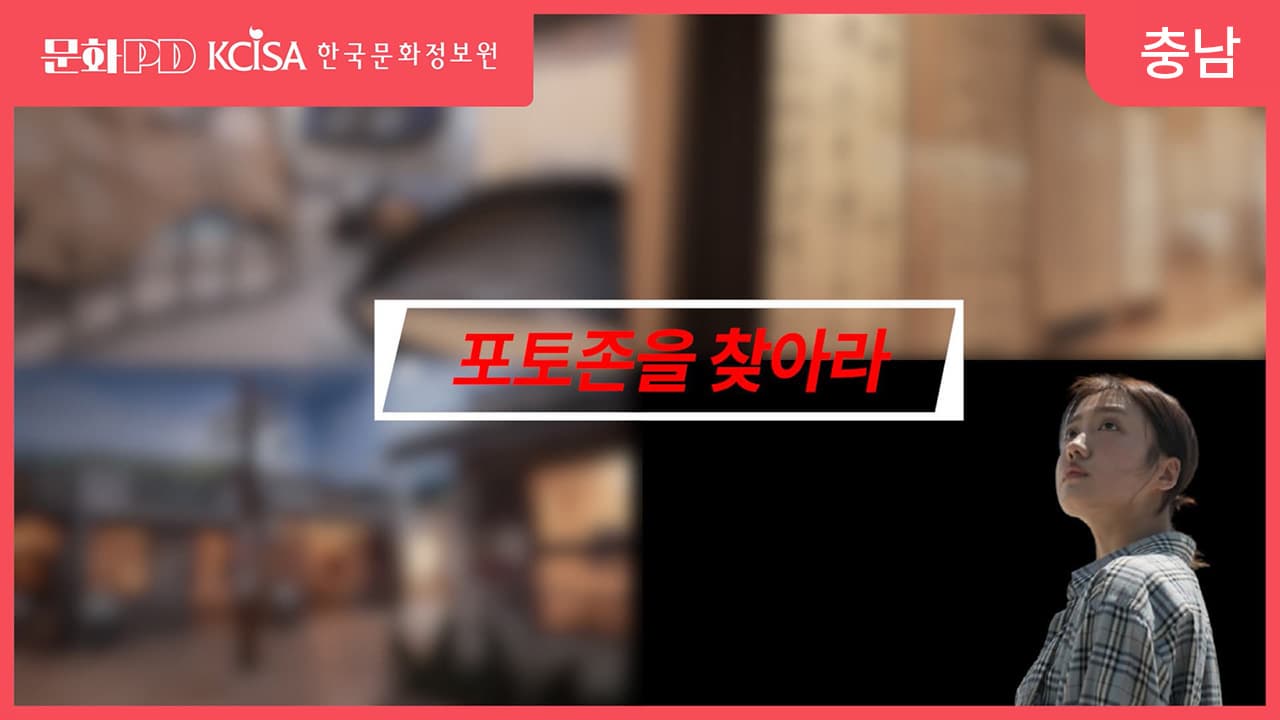 [문화PD] 포토존을 찾아라