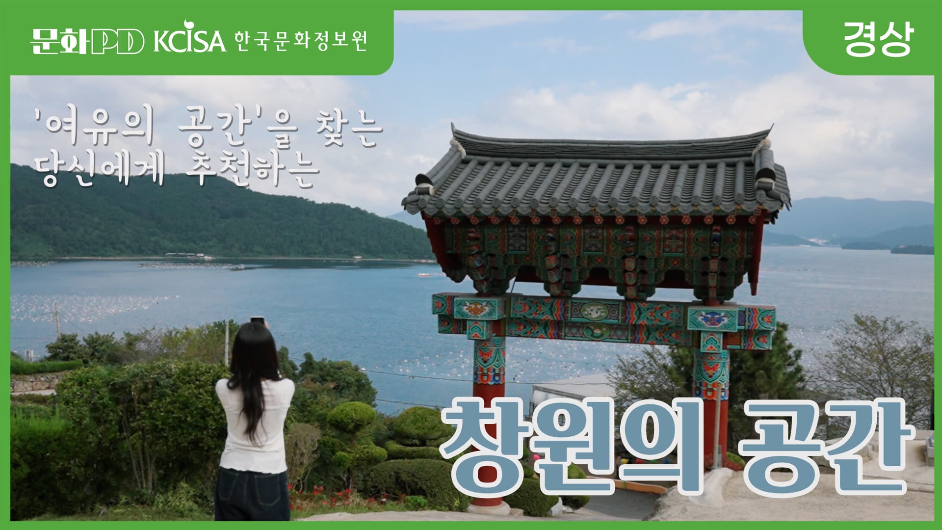 (문화PD) 창원 또간집!