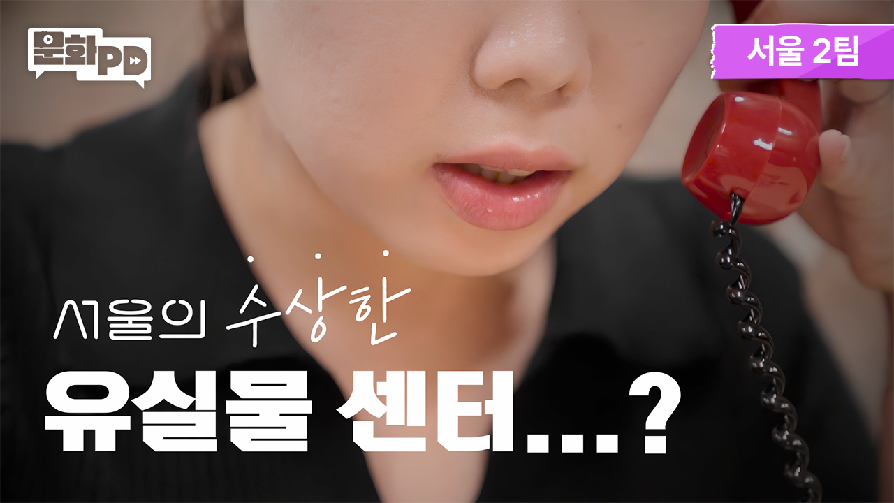 문화PD KCISA 한국문화정보원 서울 [문화PD] 잃어버린 서울의 이야기를 찾아드립니다