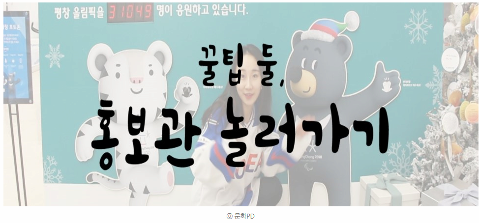 꿀팁둘,홍보관놀러가기