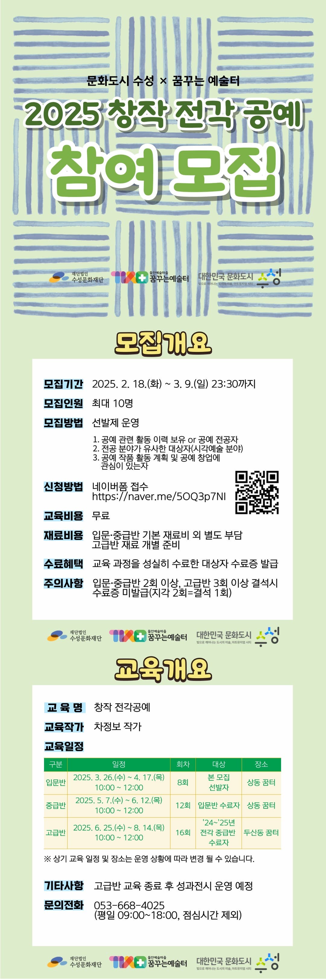 [문화도시센터] 꿈꾸는 예술터 도제식 교육 「2025 창작 전각공예」 참여자 모집 안내