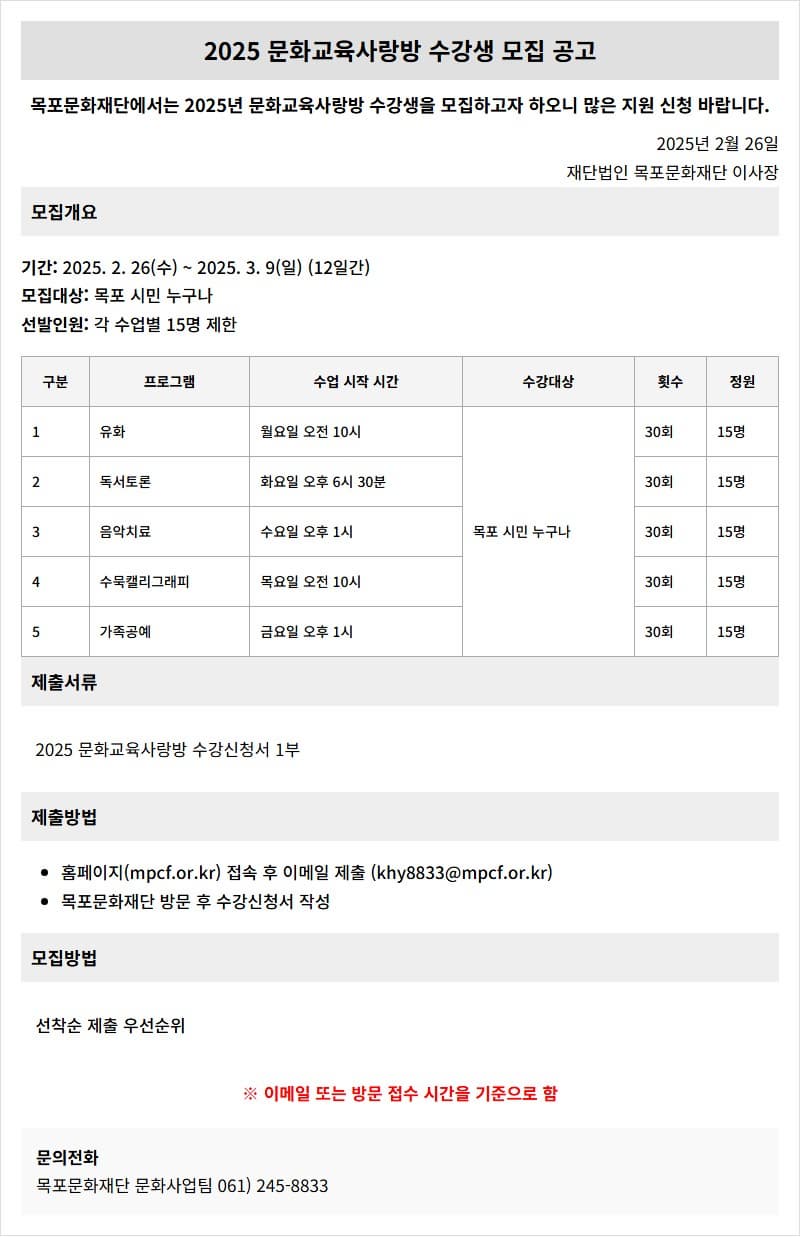 2025 문화교육사랑방 수강생 모집 공고