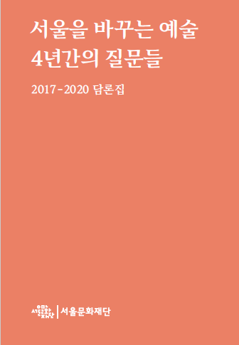 서울문화재단