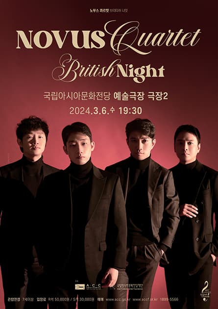 ACC 슈퍼클래식, 노부스 콰르텟: British Night | 2024년 3월 6일 수요일 19:30 | 국립아시아문화전당 예술극장 극장2