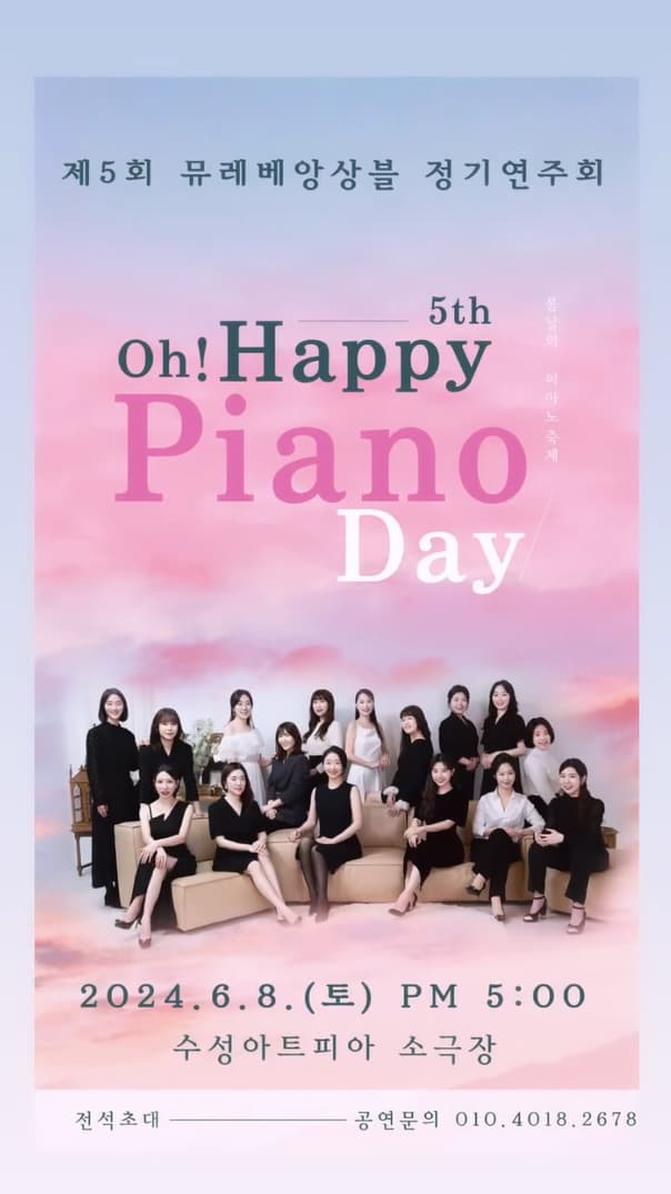 제5회 뮤레베 앙상블 정기연주회: Oh! Happy Piano Day