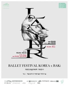 [2024 발레축제] 기획전시 LAYER | 2024-05-04(토) ~ 2024-05-12(일) | 한가람미술관 제7전시실