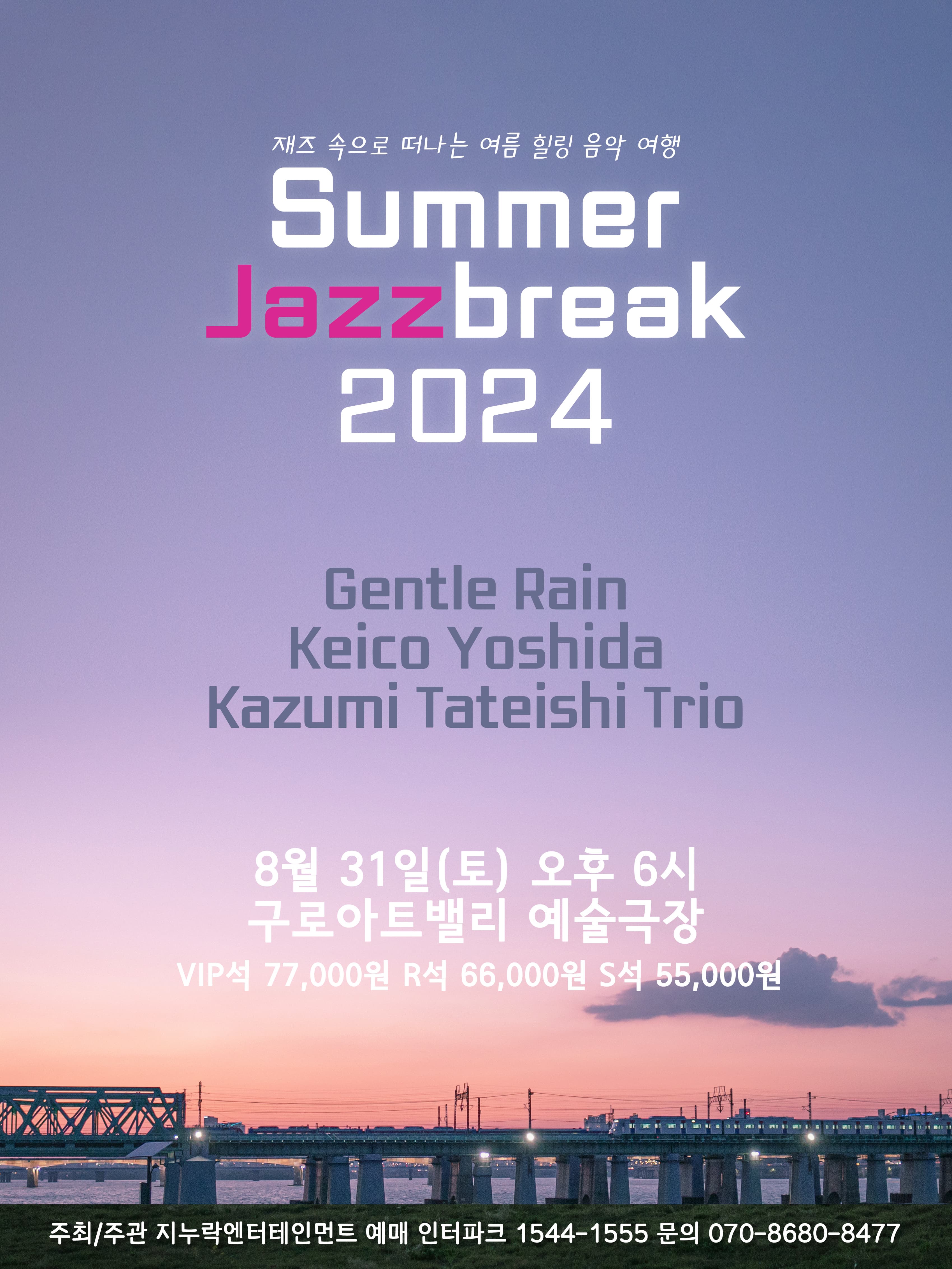 Summer Jazzbreak 2024 - 재즈 속으로 떠나는 여름 힐링 음악 여행