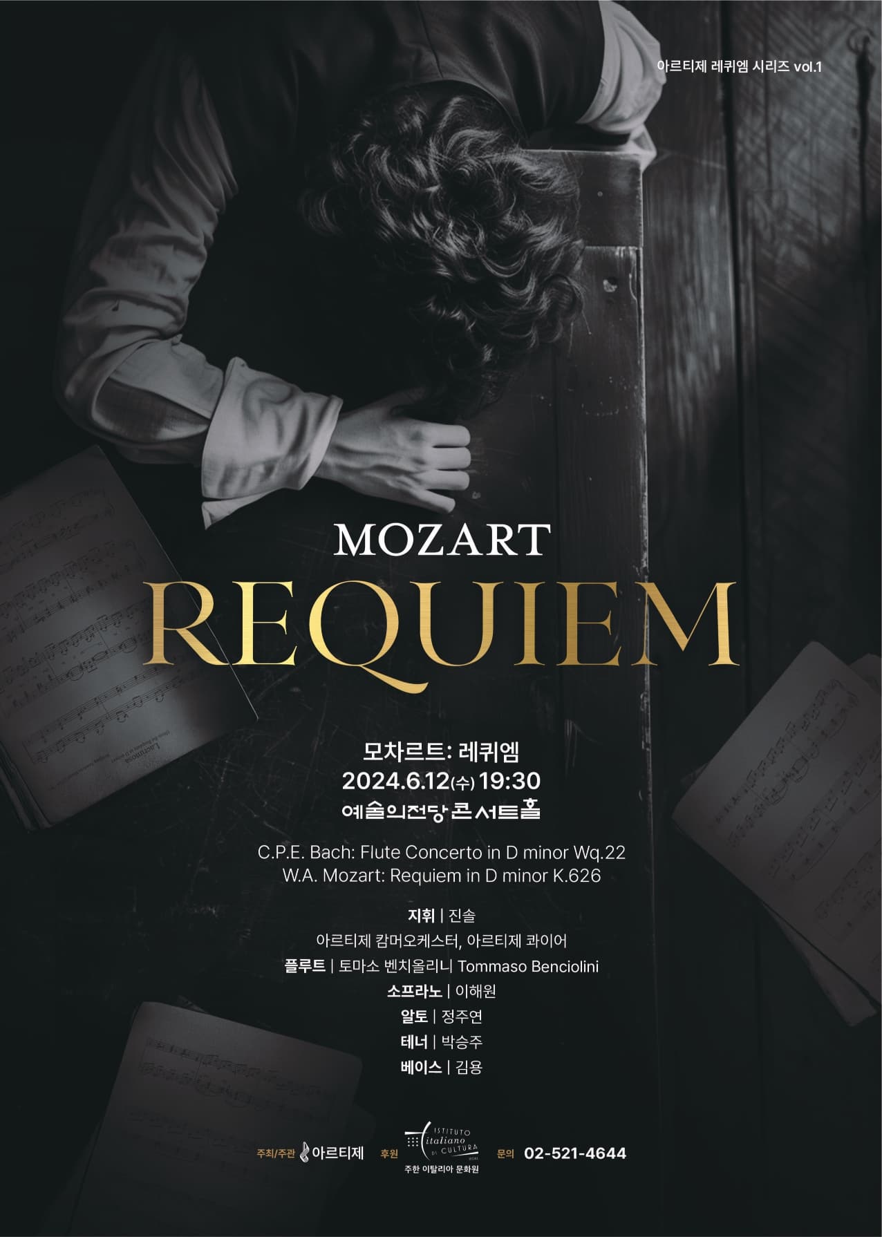 모차르트: 레퀴엠 K.626 Mozart: REQUIEM K.626  Artisee Requiem Series vol.1