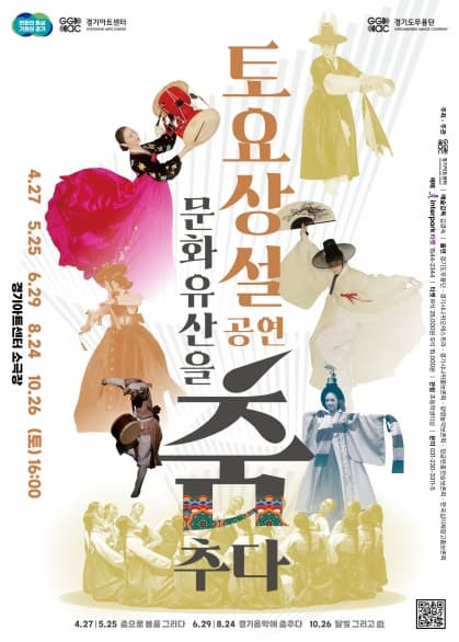 토요상설공연 - 문화유산을 춤추다 | 2024년 08월 24일 토요일 16:00 | 경기아트센터 소극장