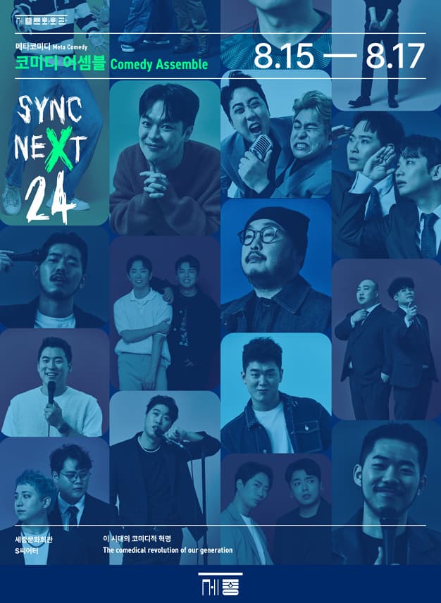 메타코미디 <코미디 어셈블: 스탠드업> - Sync Next 24 | 장소 세종문화회관 세종S씨어터 | 2024. 8.16(금) 오후 7시 30분, 8.17(토) 오후 9시